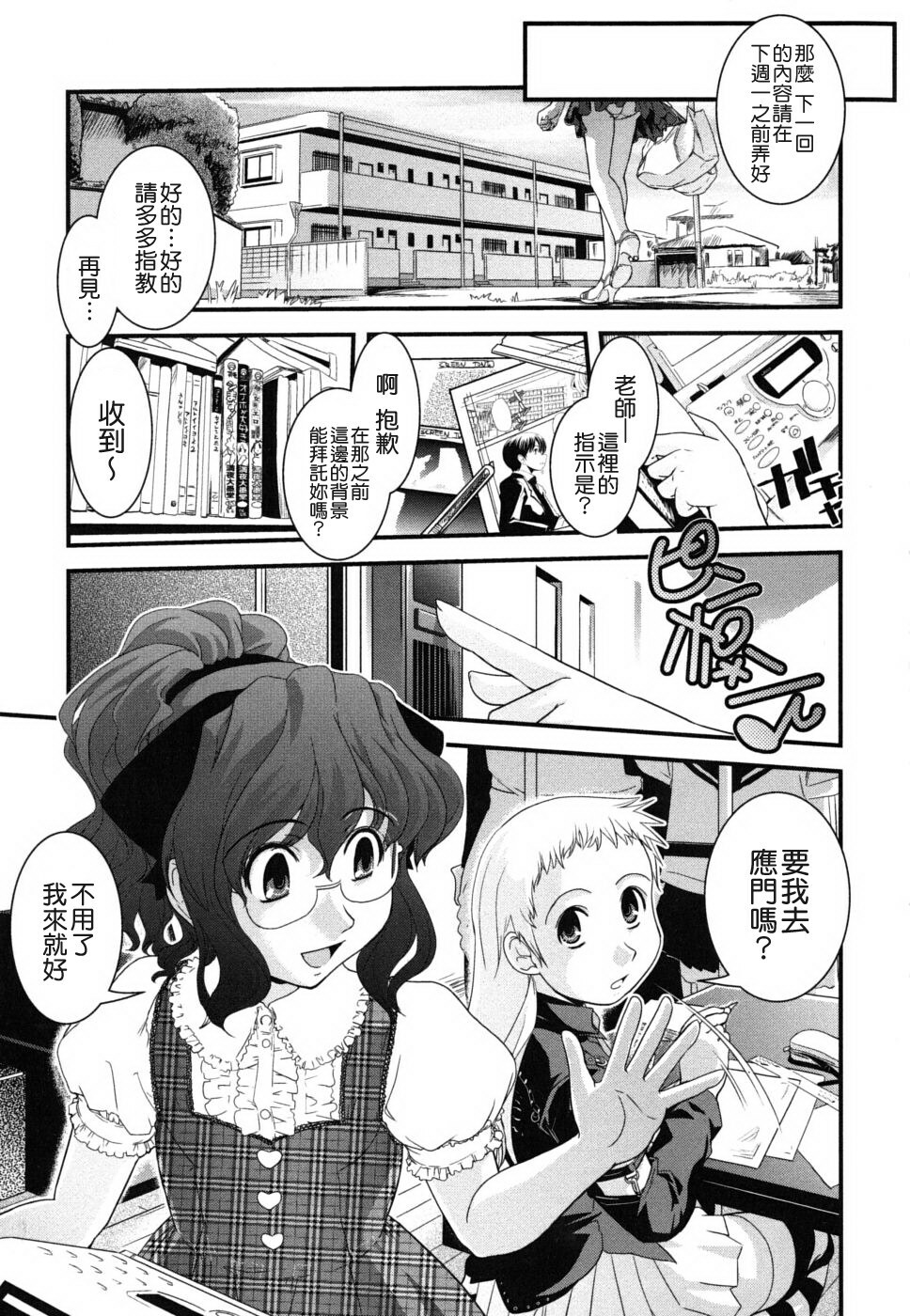 [Ikuya Daikokudou] Ane to Josou to Ero-Mangaka [Chinese] [貪狼閣 第071號] page 194 full