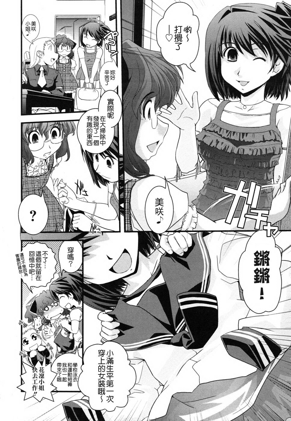 [Ikuya Daikokudou] Ane to Josou to Ero-Mangaka [Chinese] [貪狼閣 第071號] page 195 full