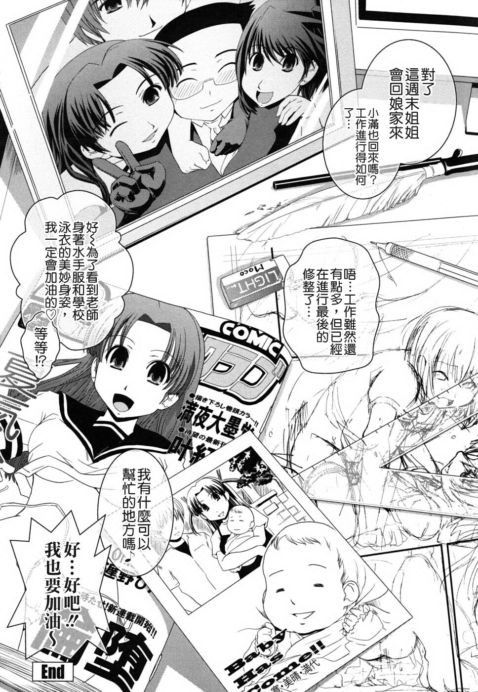 [Ikuya Daikokudou] Ane to Josou to Ero-Mangaka [Chinese] [貪狼閣 第071號] page 196 full