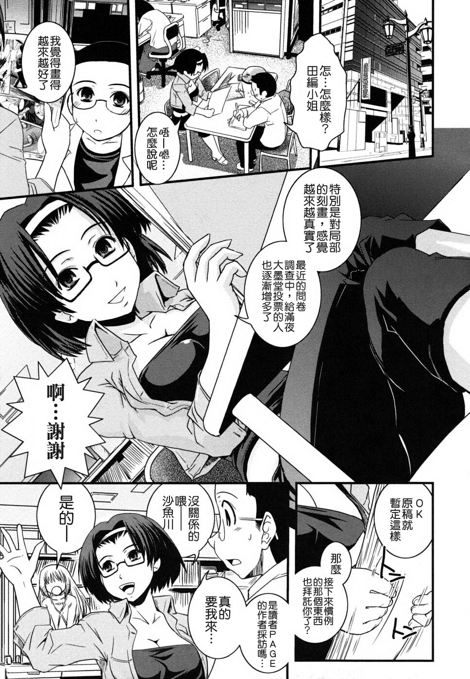 [Ikuya Daikokudou] Ane to Josou to Ero-Mangaka [Chinese] [貪狼閣 第071號] page 25 full