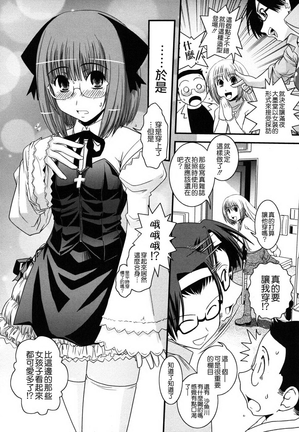 [Ikuya Daikokudou] Ane to Josou to Ero-Mangaka [Chinese] [貪狼閣 第071號] page 28 full