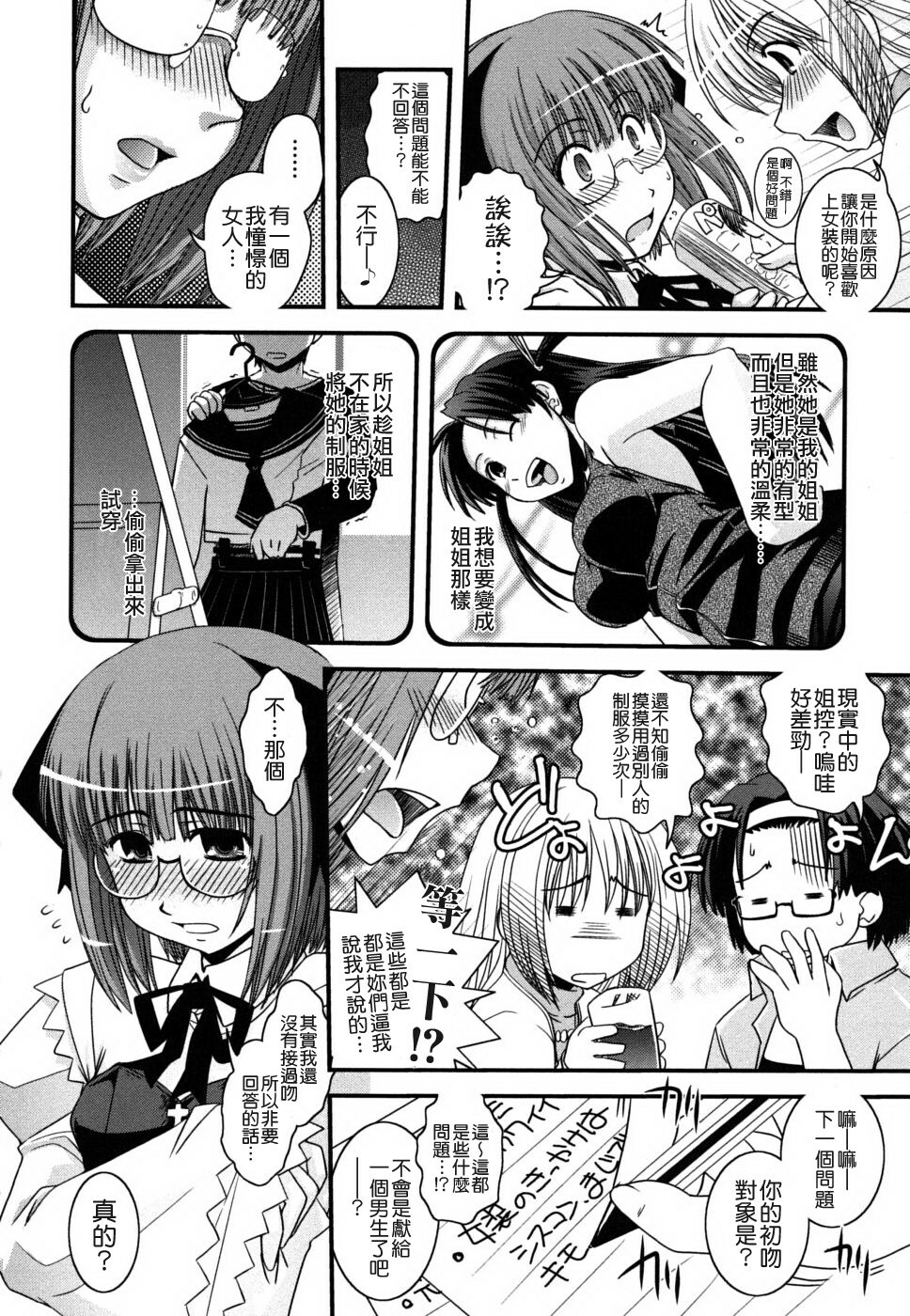[Ikuya Daikokudou] Ane to Josou to Ero-Mangaka [Chinese] [貪狼閣 第071號] page 30 full
