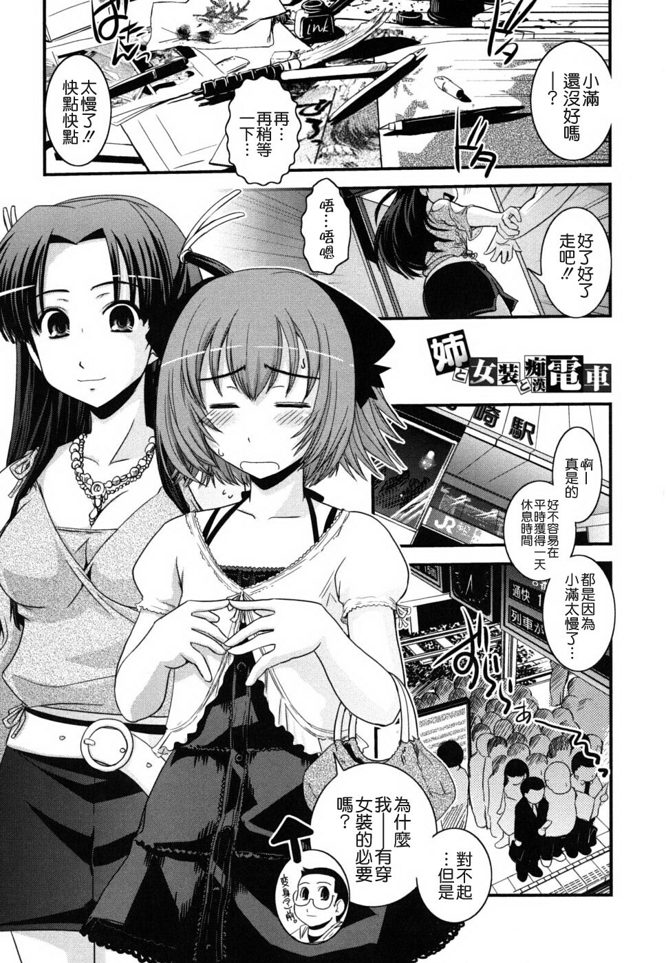 [Ikuya Daikokudou] Ane to Josou to Ero-Mangaka [Chinese] [貪狼閣 第071號] page 43 full