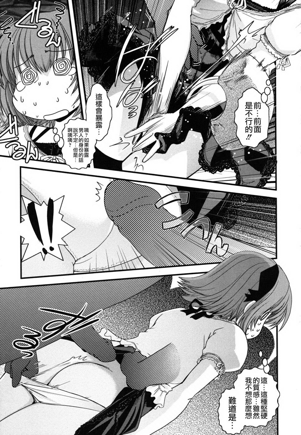 [Ikuya Daikokudou] Ane to Josou to Ero-Mangaka [Chinese] [貪狼閣 第071號] page 47 full
