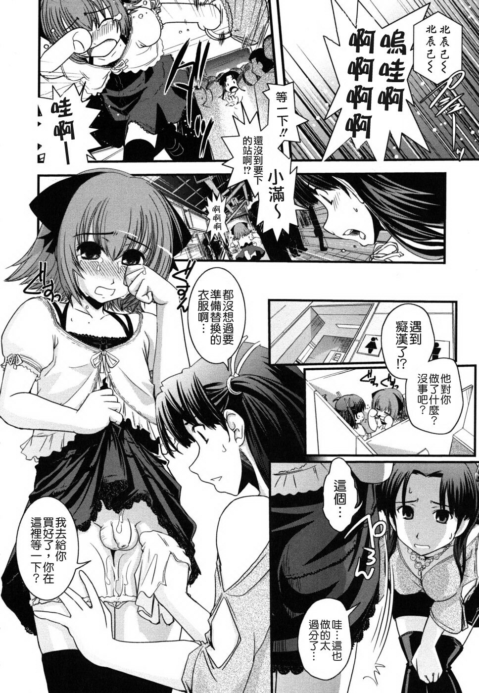 [Ikuya Daikokudou] Ane to Josou to Ero-Mangaka [Chinese] [貪狼閣 第071號] page 50 full