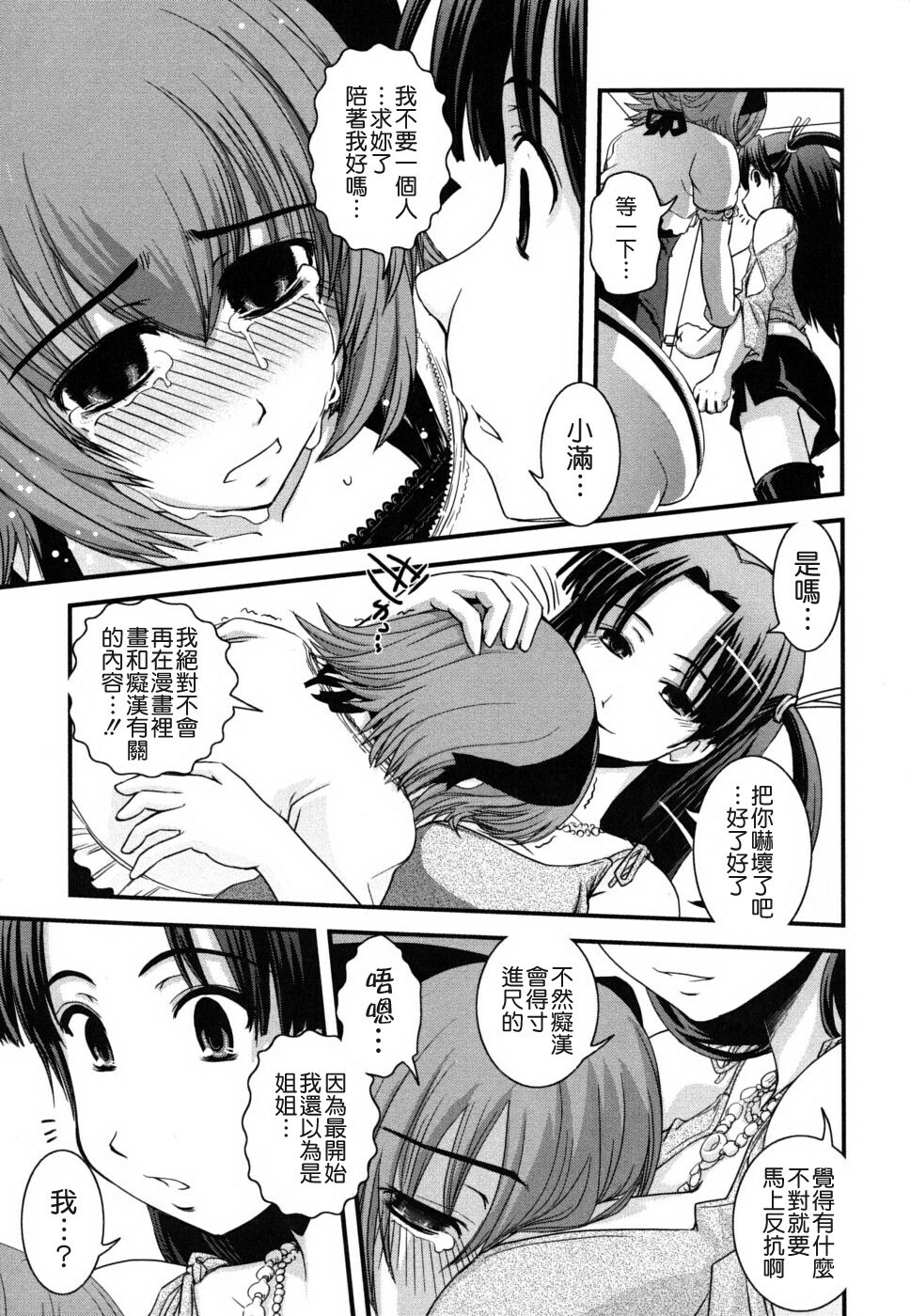 [Ikuya Daikokudou] Ane to Josou to Ero-Mangaka [Chinese] [貪狼閣 第071號] page 51 full