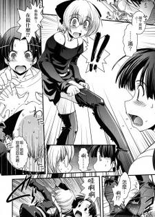 [Ikuya Daikokudou] Ane to Josou to Ero-Mangaka [Chinese] [貪狼閣 第071號] - page 12