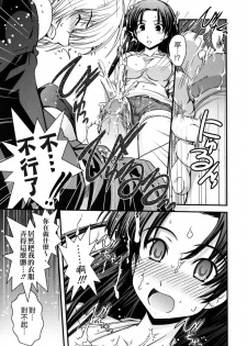 [Ikuya Daikokudou] Ane to Josou to Ero-Mangaka [Chinese] [貪狼閣 第071號] - page 15