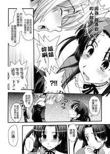 [Ikuya Daikokudou] Ane to Josou to Ero-Mangaka [Chinese] [貪狼閣 第071號] - page 18