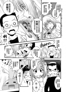 [Ikuya Daikokudou] Ane to Josou to Ero-Mangaka [Chinese] [貪狼閣 第071號] - page 27