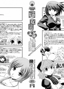 [Ikuya Daikokudou] Ane to Josou to Ero-Mangaka [Chinese] [貪狼閣 第071號] - page 2