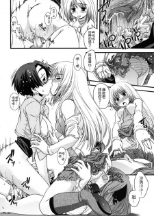 [Ikuya Daikokudou] Ane to Josou to Ero-Mangaka [Chinese] [貪狼閣 第071號] - page 36