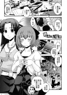 [Ikuya Daikokudou] Ane to Josou to Ero-Mangaka [Chinese] [貪狼閣 第071號] - page 43