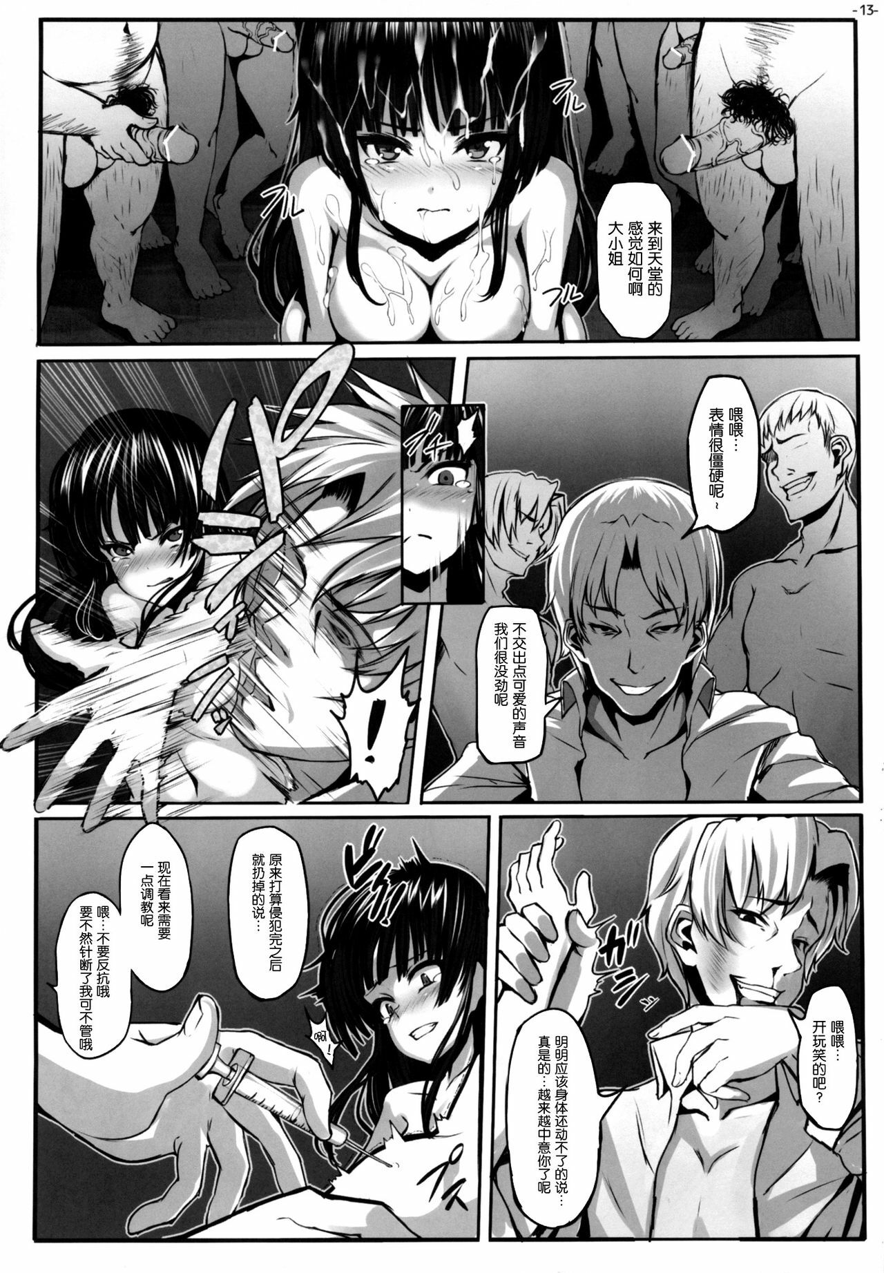 (C81) [LAMINARIA (Shiokonbu)] Ume Ichirin (Ben-to) [Chinese] [空気系★汉化] page 14 full