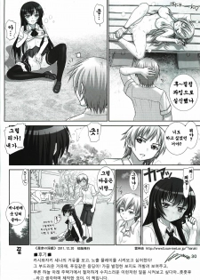 (C81) [Raijinkai (Haruki Genia)] Sena no Ingi (Boku wa Tomodachi ga Sukunai) [Korean] [Team Ouroboros] - page 22