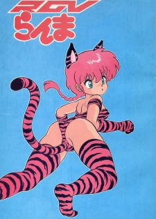 [TADA-TADA-TADA / Lamia Planting (Kagarir Rui, Kawanat Takumi, Yosida Yusuke)] Ranma RGV (Ranma 1/2) [English] [SaHa]