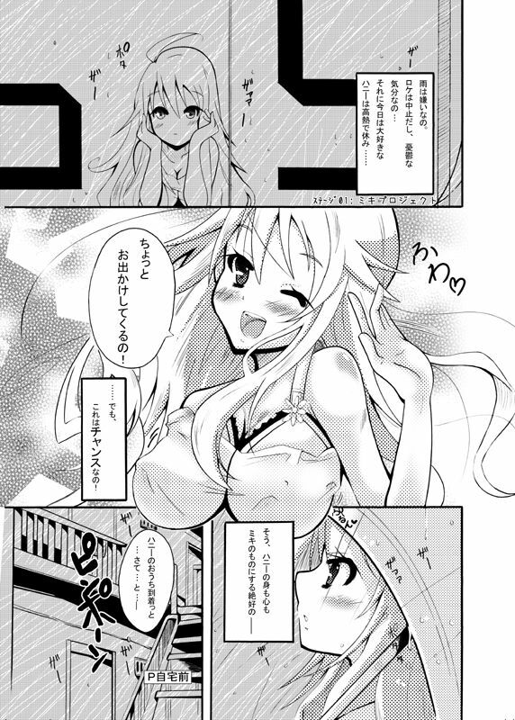 [RANTERN CHORD (Tsuchinoshita Kaeru)] Miki Project (THE iDOLM@STER) [Digital] page 2 full