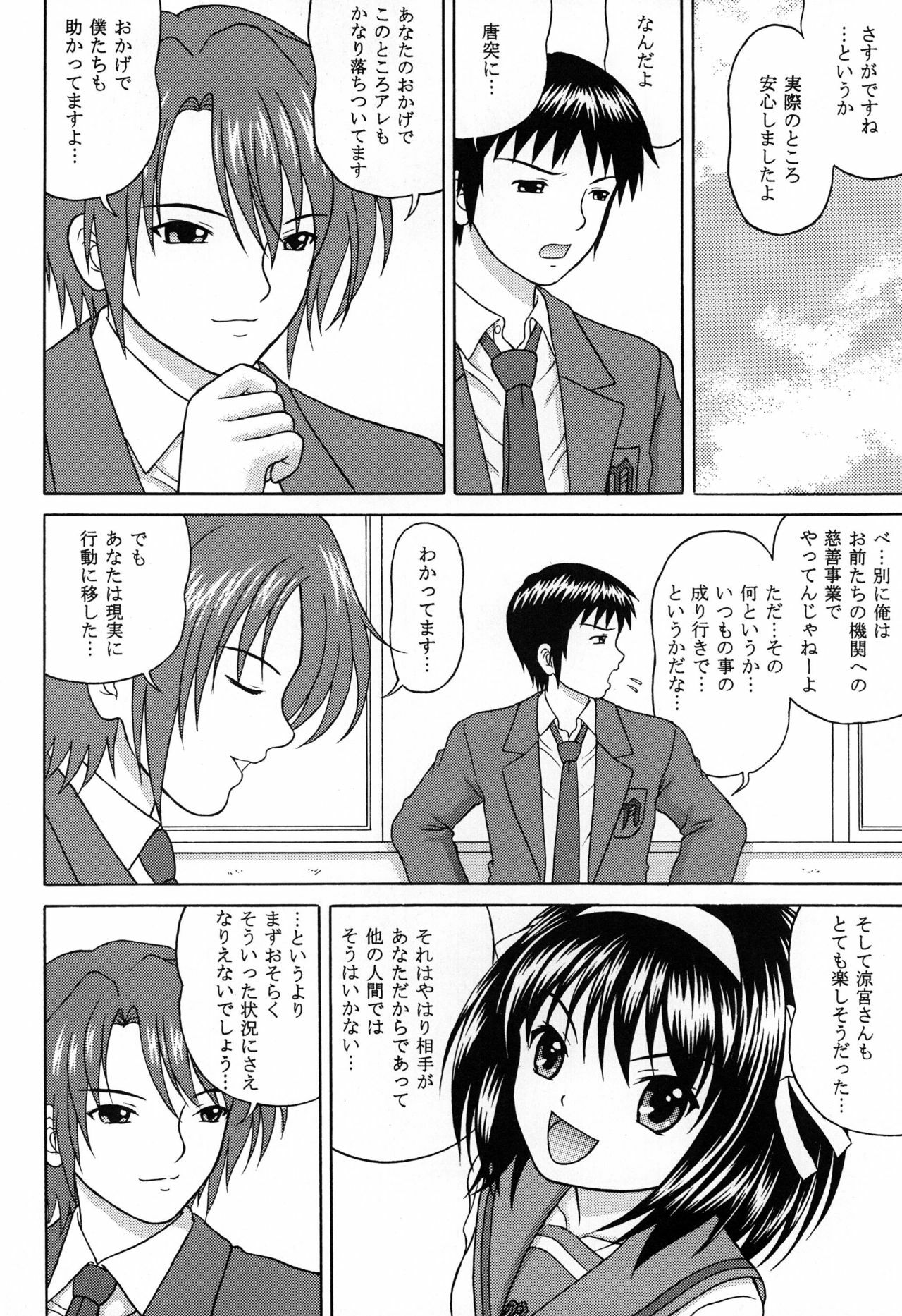 [D'ERLANGER] Revelation H Volume:2 (The Melancholy of Haruhi Suzumiya) [Digital] page 8 full
