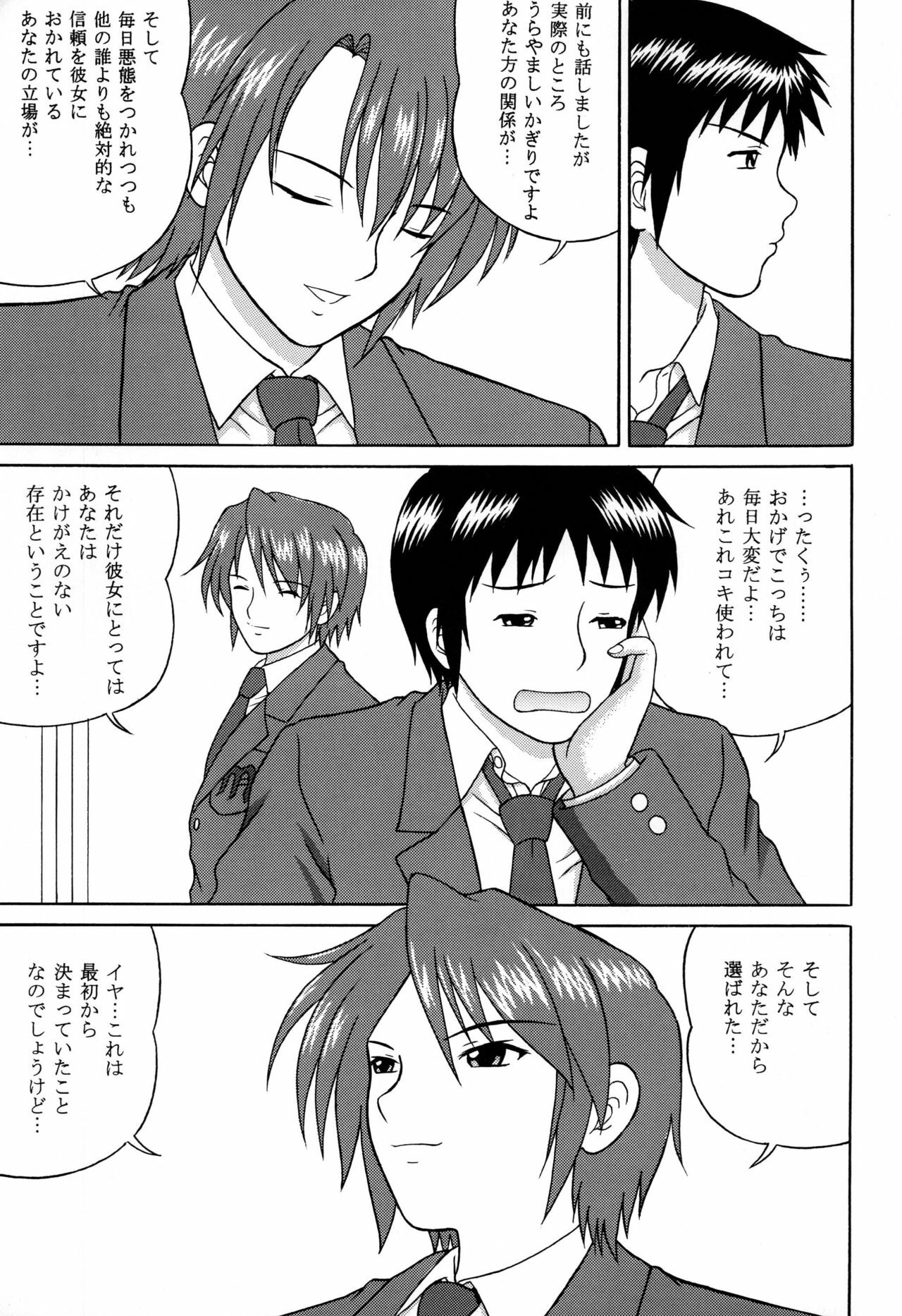 [D'ERLANGER] Revelation H Volume:2 (The Melancholy of Haruhi Suzumiya) [Digital] page 9 full