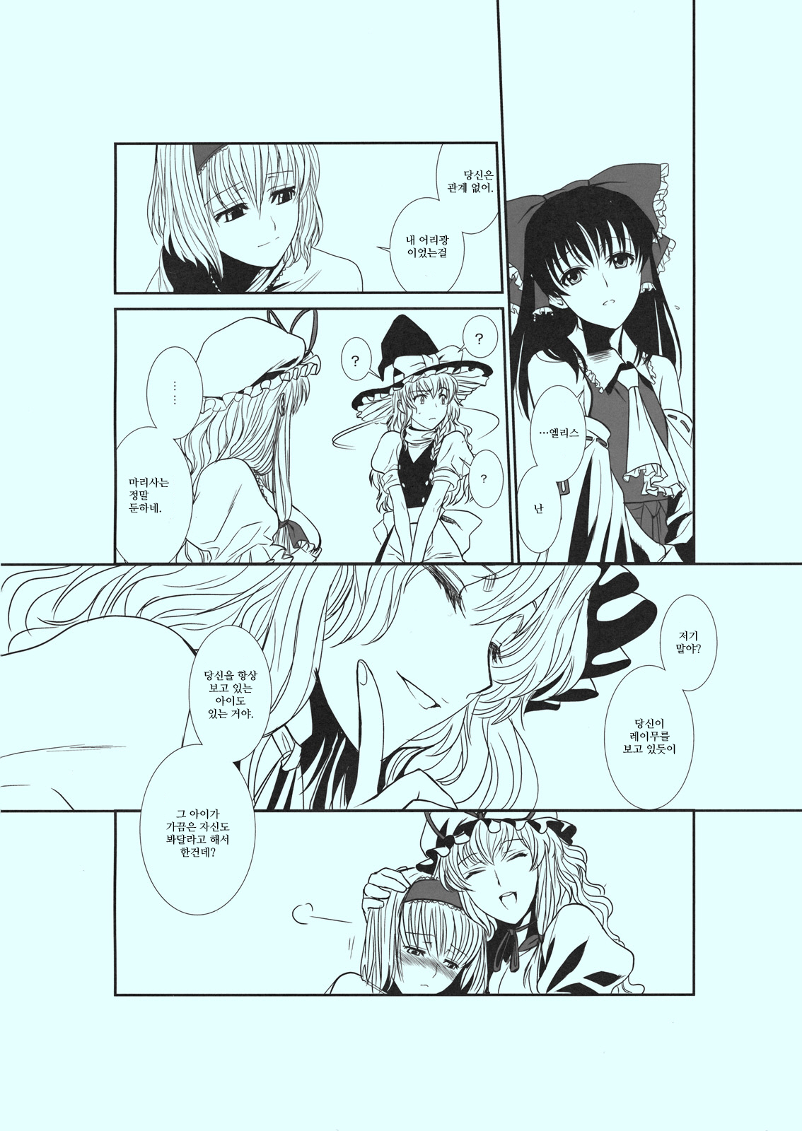 (C81) [TEX-MEX (Red Bear)] Touhou Enrashou Yukari (Touhou Project) [Korean] page 21 full