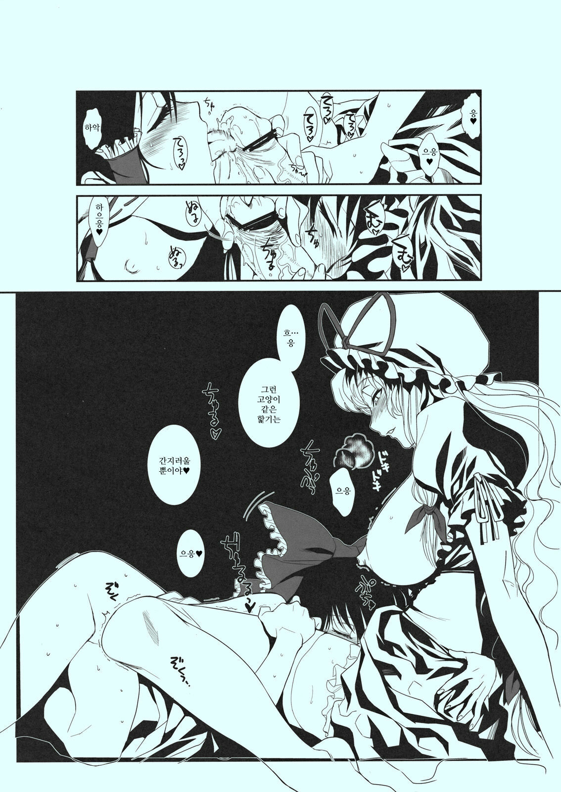 (C81) [TEX-MEX (Red Bear)] Touhou Enrashou Yukari (Touhou Project) [Korean] page 6 full
