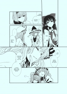 (C81) [TEX-MEX (Red Bear)] Touhou Enrashou Yukari (Touhou Project) [Korean] - page 21