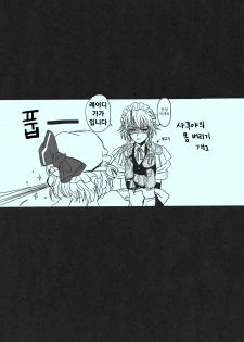 (C81) [TEX-MEX (Red Bear)] Touhou Enrashou Yukari (Touhou Project) [Korean] - page 24