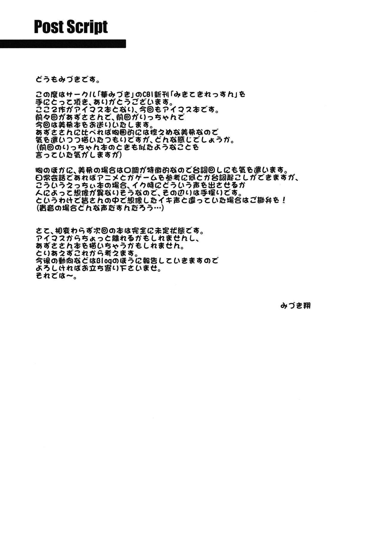 [Hanamiduki (Miduki Sho)] Mikiteki Lesson (THE iDOLM@STER) [Korean] [Team Arcana] [Digital] page 25 full