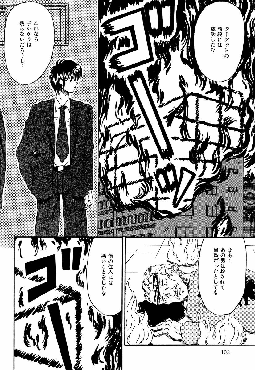 [Kesshousui] Otome no Seikanritsu page 101 full
