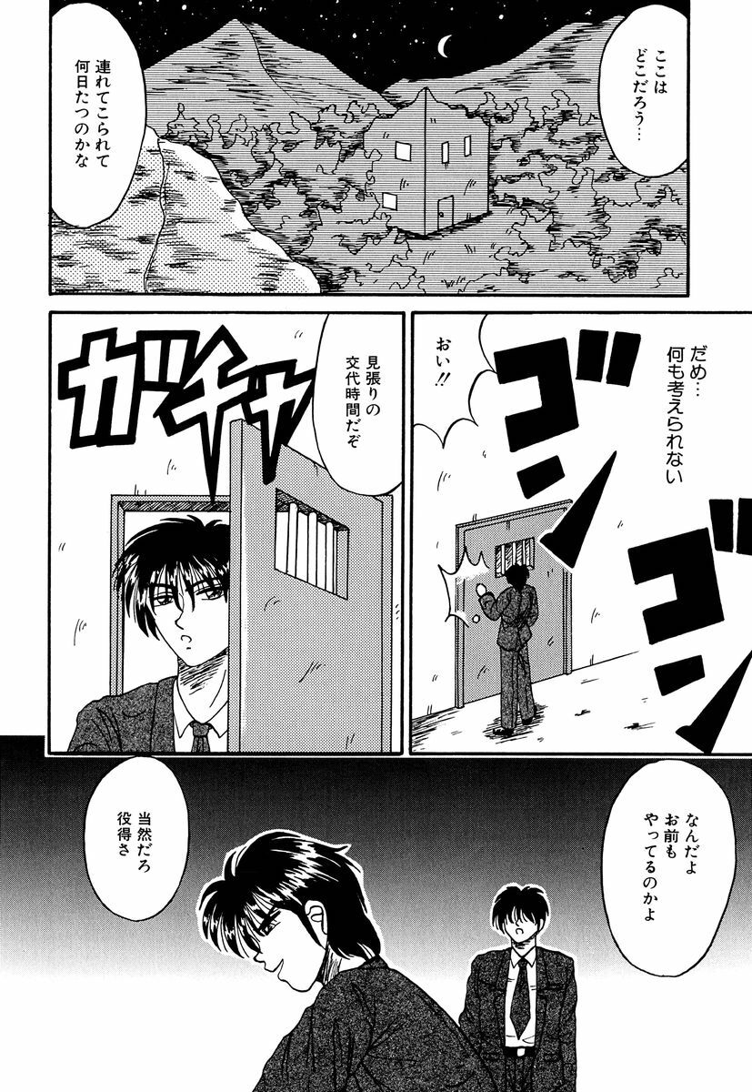 [Kesshousui] Otome no Seikanritsu page 103 full