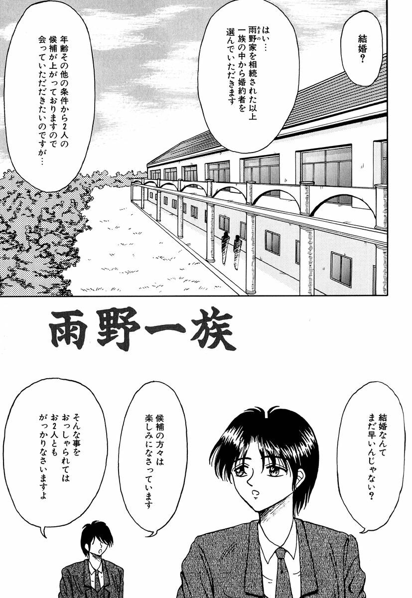 [Kesshousui] Otome no Seikanritsu page 132 full