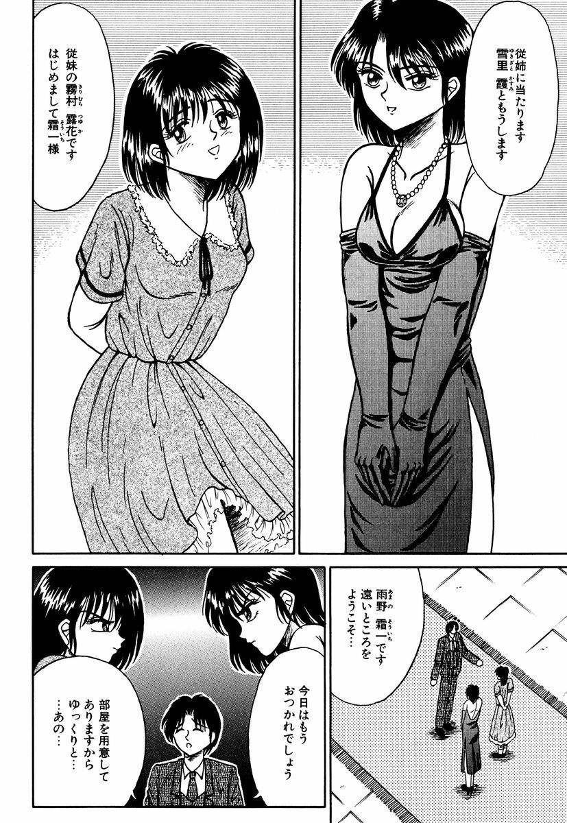 [Kesshousui] Otome no Seikanritsu page 133 full