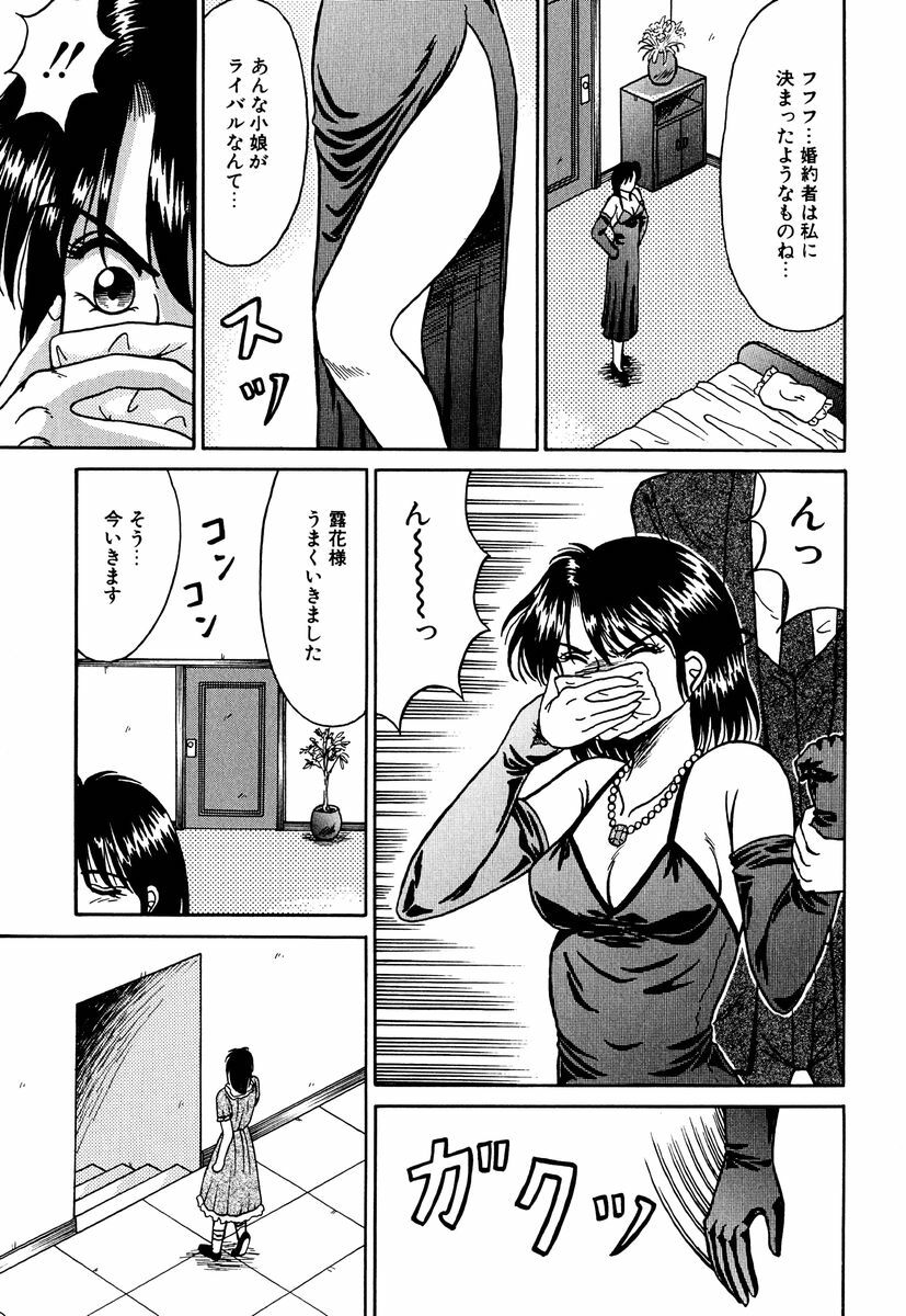 [Kesshousui] Otome no Seikanritsu page 134 full
