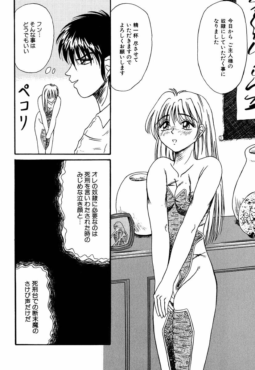 [Kesshousui] Otome no Seikanritsu page 69 full