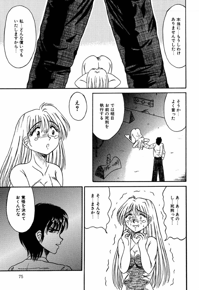 [Kesshousui] Otome no Seikanritsu page 74 full