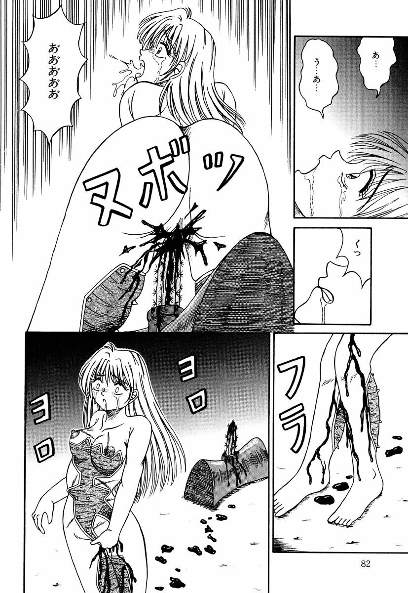 [Kesshousui] Otome no Seikanritsu page 81 full