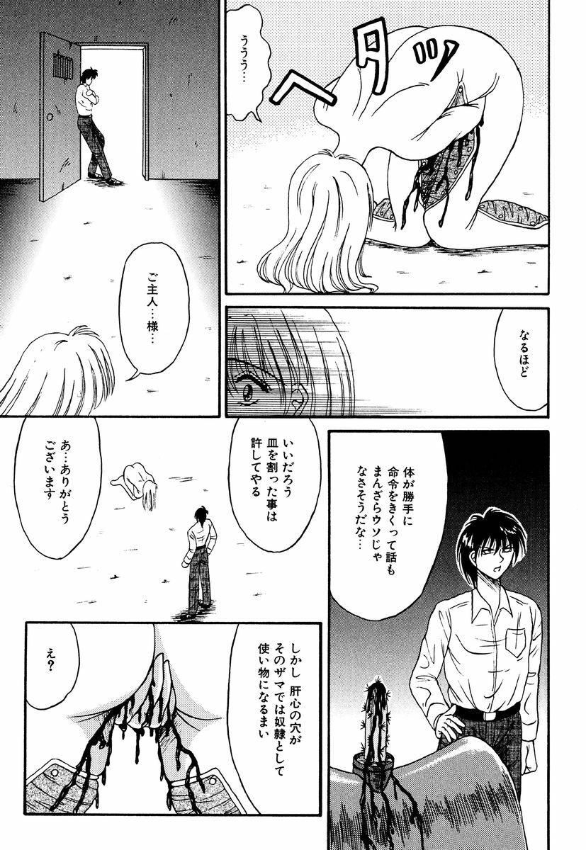 [Kesshousui] Otome no Seikanritsu page 82 full