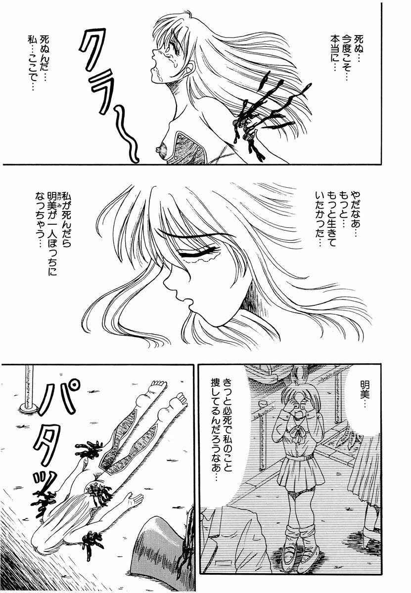 [Kesshousui] Otome no Seikanritsu page 92 full