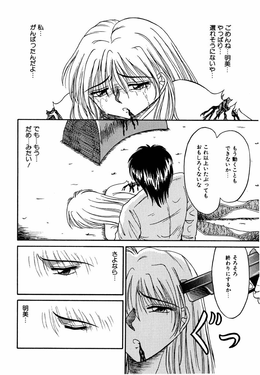 [Kesshousui] Otome no Seikanritsu page 93 full