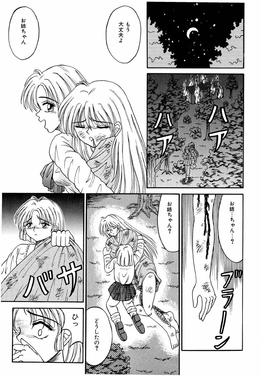 [Kesshousui] Otome no Seikanritsu page 96 full