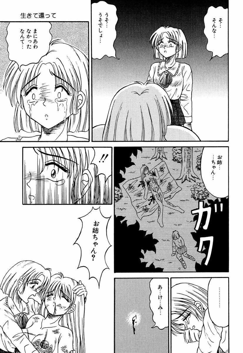 [Kesshousui] Otome no Seikanritsu page 98 full