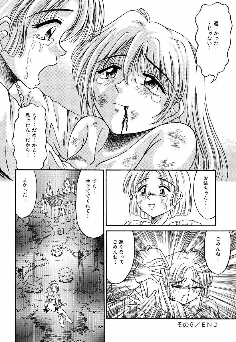 [Kesshousui] Otome no Seikanritsu page 99 full