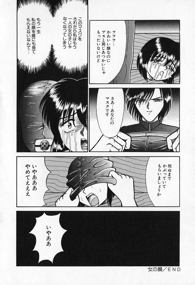 [Kesshousui] Otome no Negai page 101 full