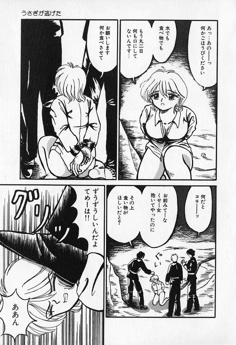 [Kesshousui] Otome no Negai page 104 full