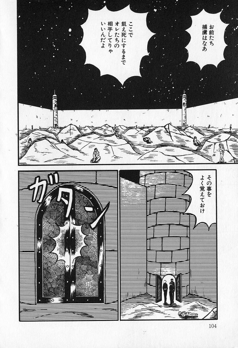 [Kesshousui] Otome no Negai page 105 full