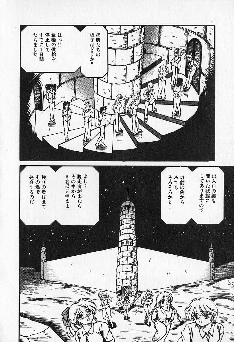[Kesshousui] Otome no Negai page 107 full