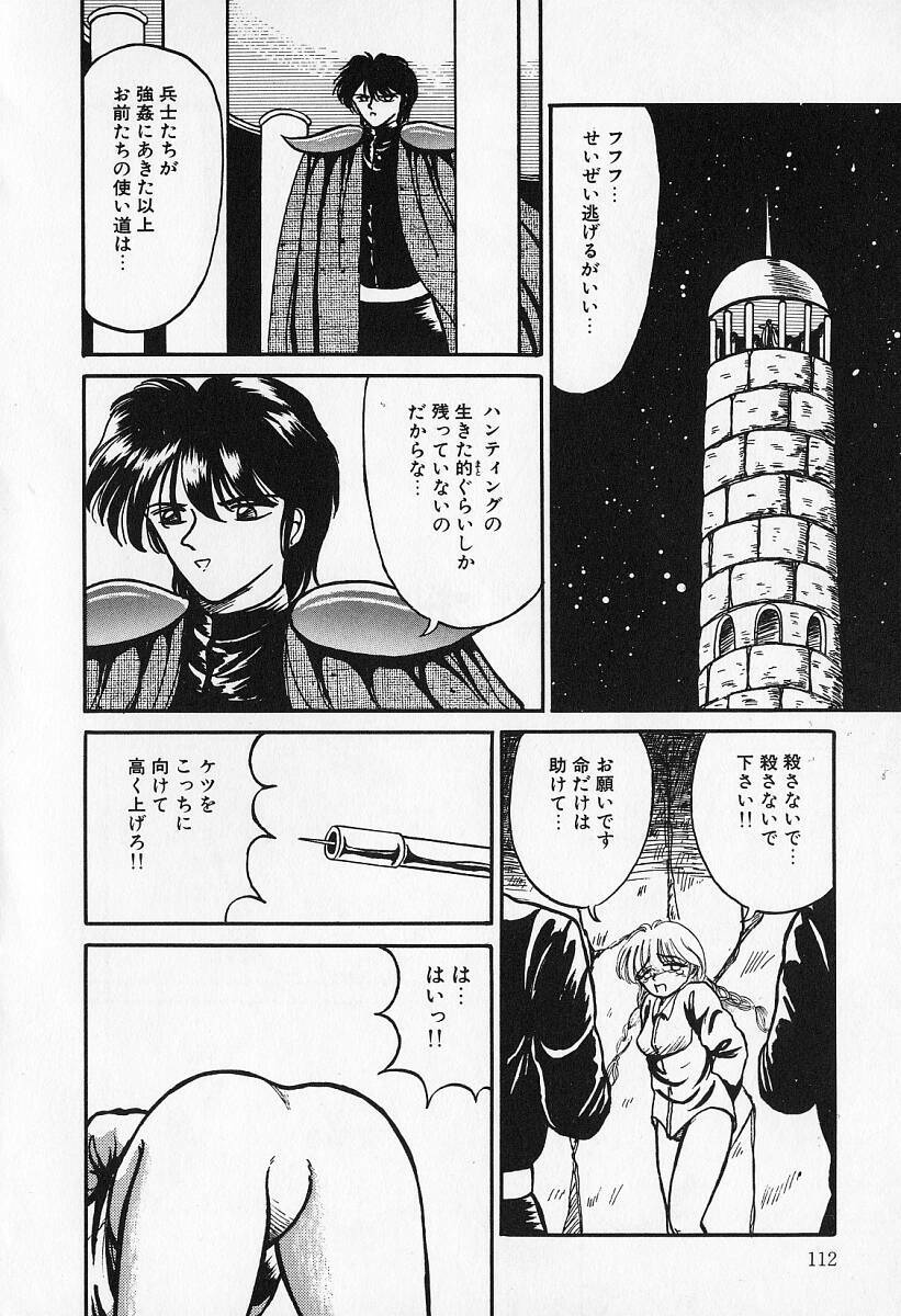 [Kesshousui] Otome no Negai page 113 full