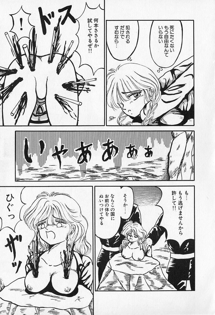 [Kesshousui] Otome no Negai page 114 full