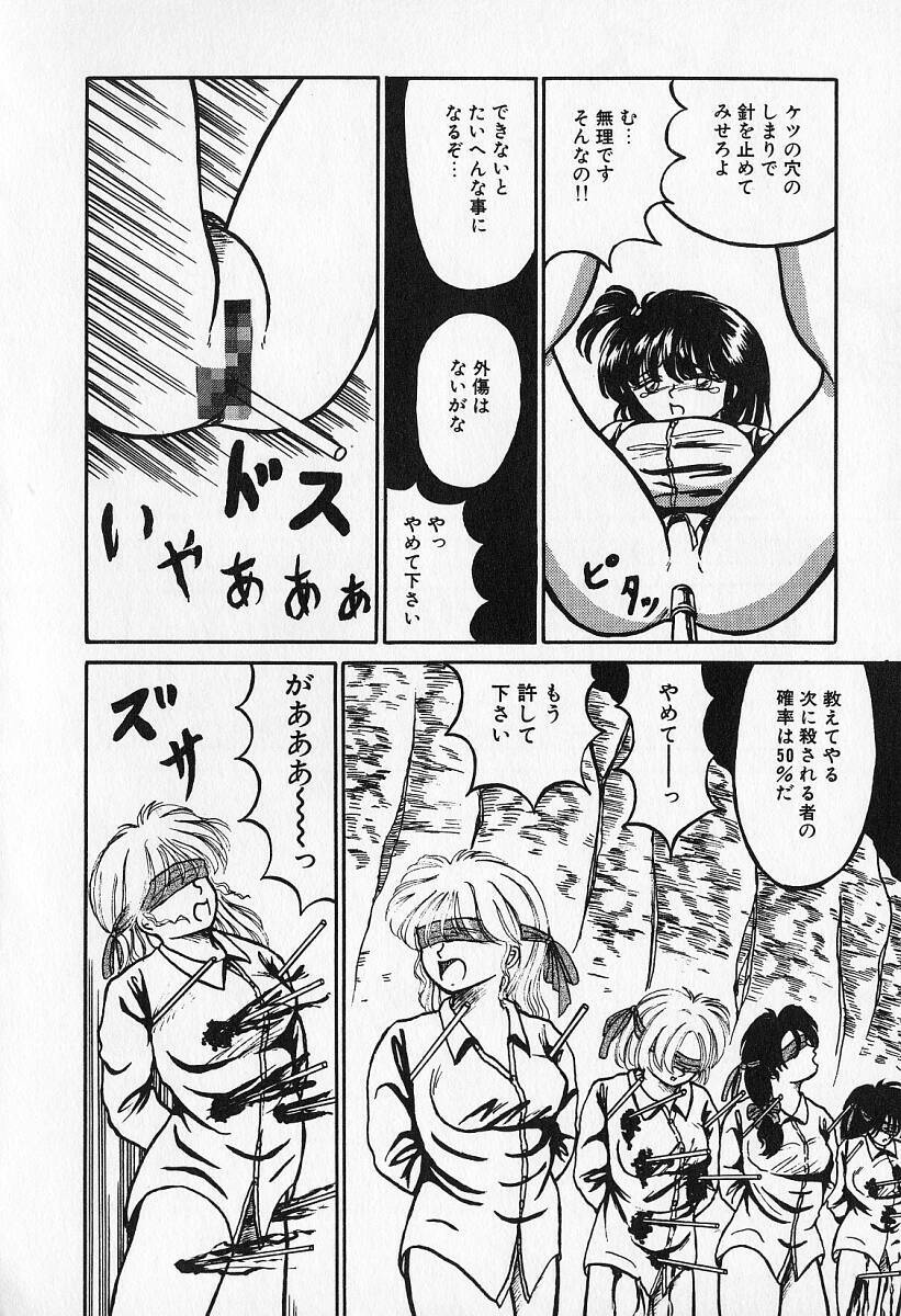 [Kesshousui] Otome no Negai page 115 full
