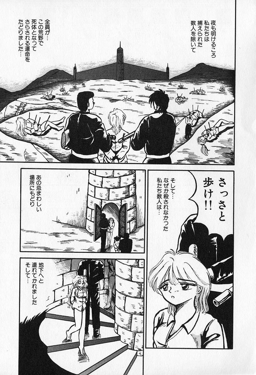 [Kesshousui] Otome no Negai page 116 full